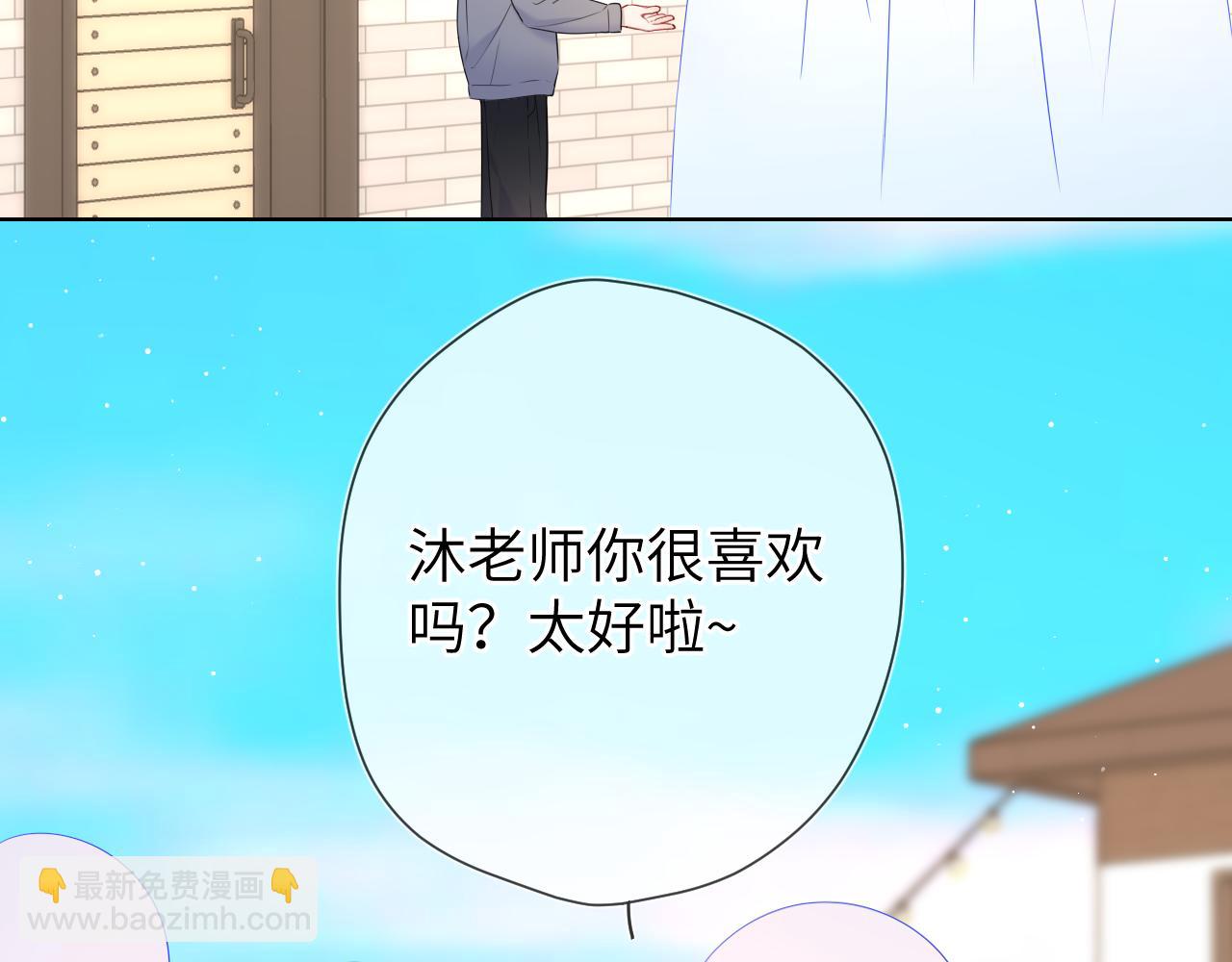 🍚星辰于我 第145话 秘密 第10页