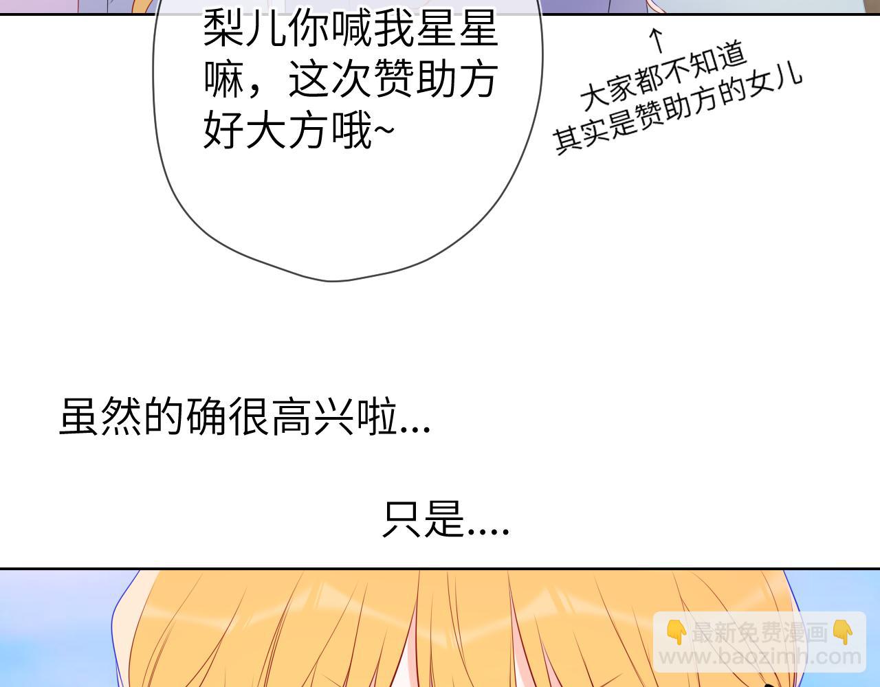 🍚星辰于我 第145话 秘密 第12页