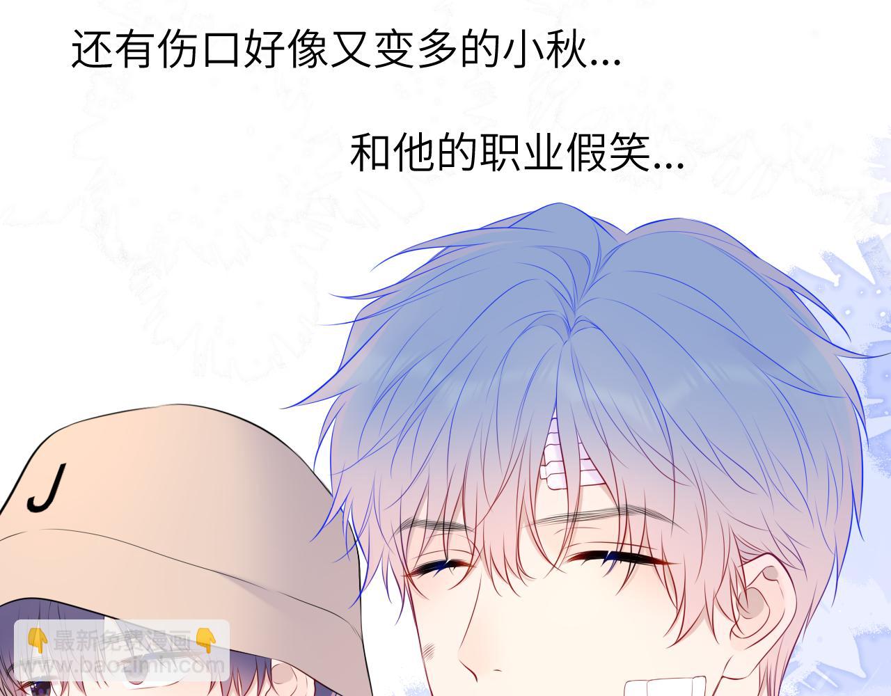 🍚星辰于我 第145话 秘密 第16页
