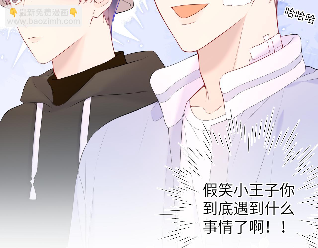 🍚星辰于我 第145话 秘密 第17页
