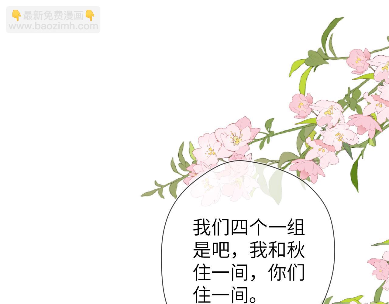 🍚星辰于我 第145话 秘密 第20页