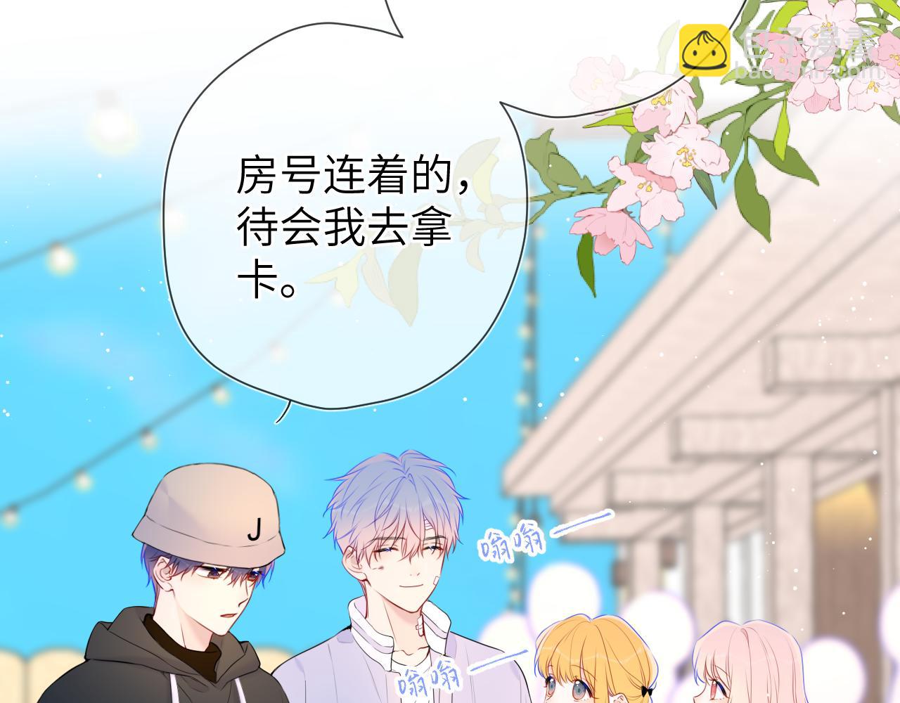🍚星辰于我 第145话 秘密 第21页