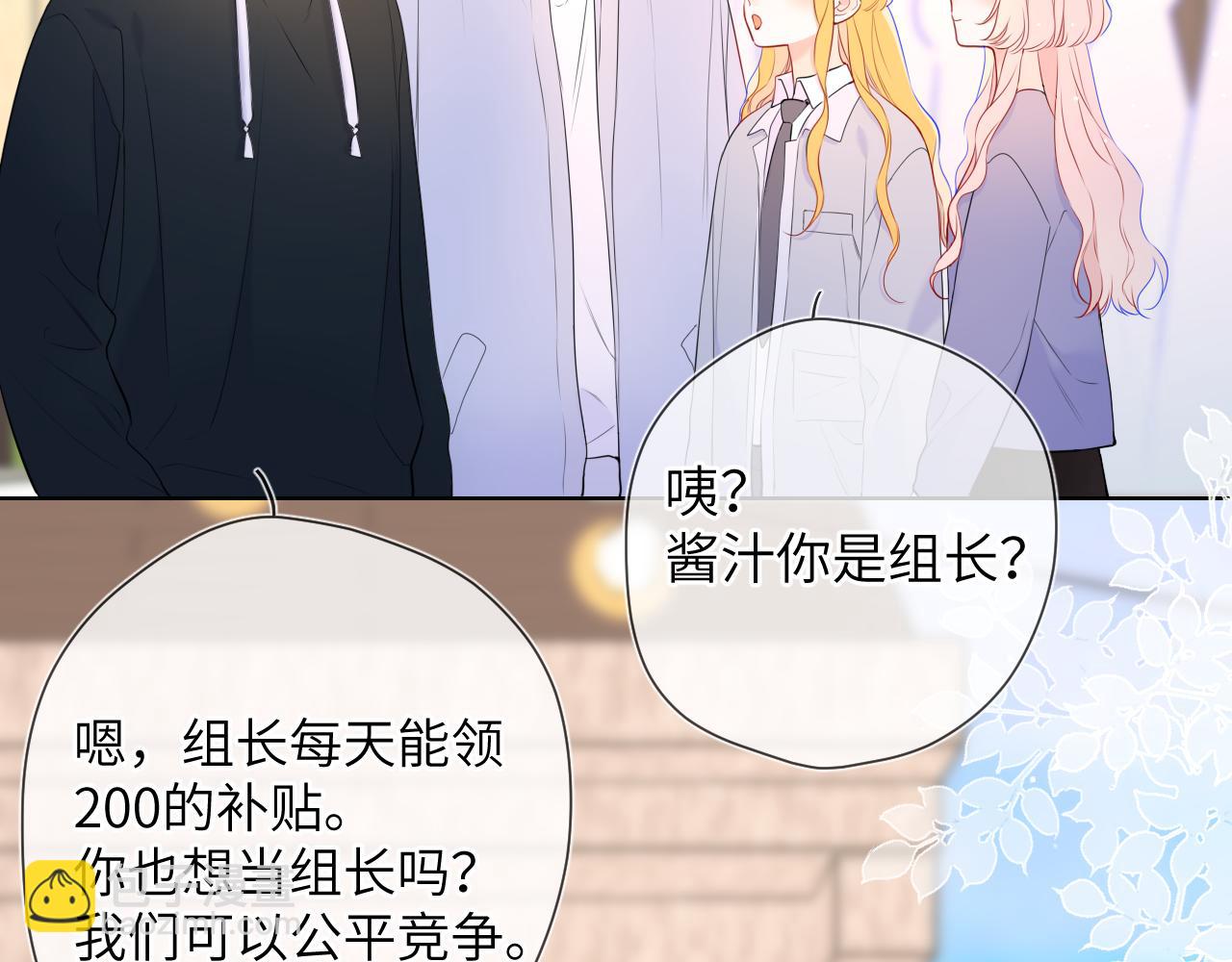 🍚星辰于我 第145话 秘密 第22页
