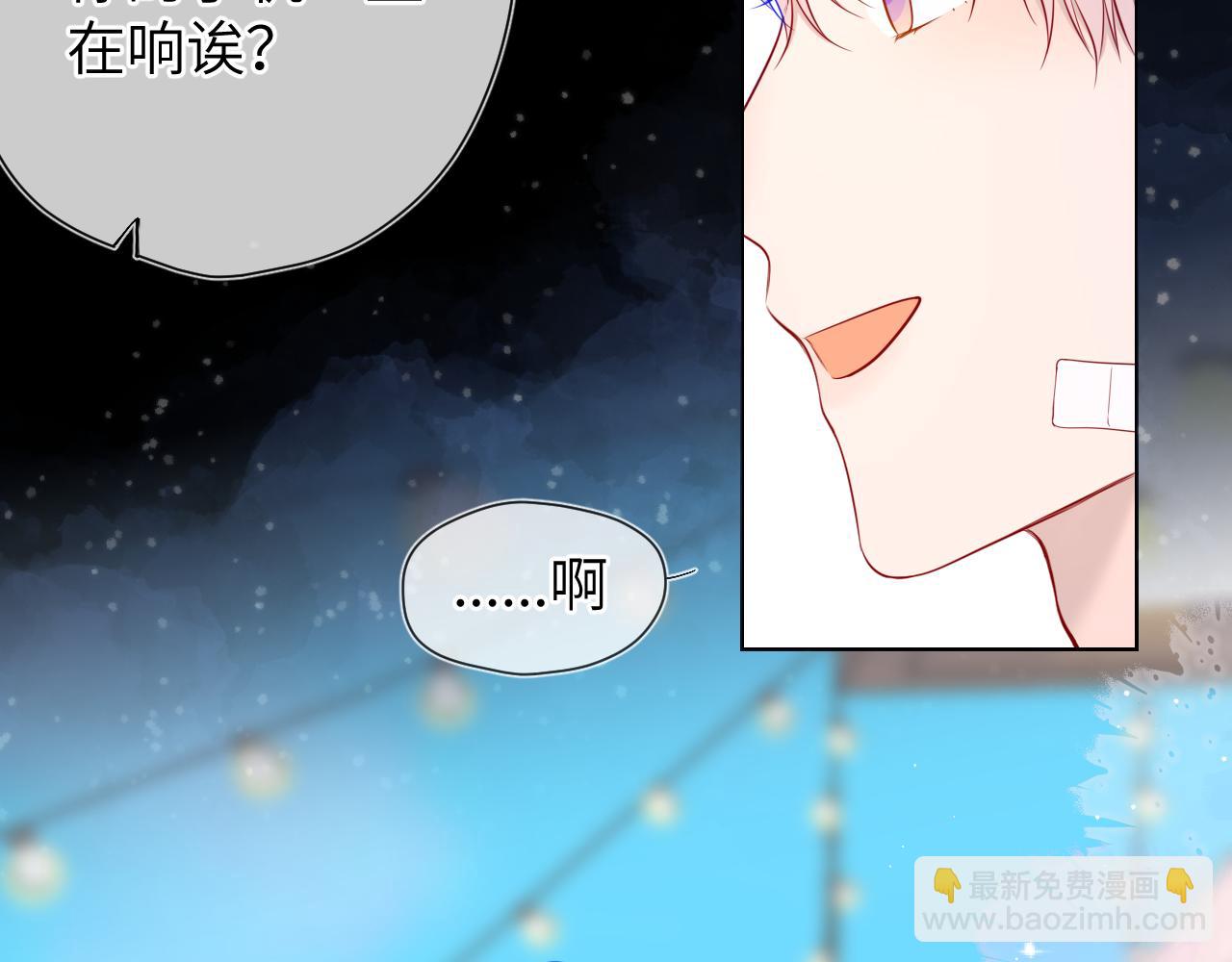 🍚星辰于我 第145话 秘密 第26页