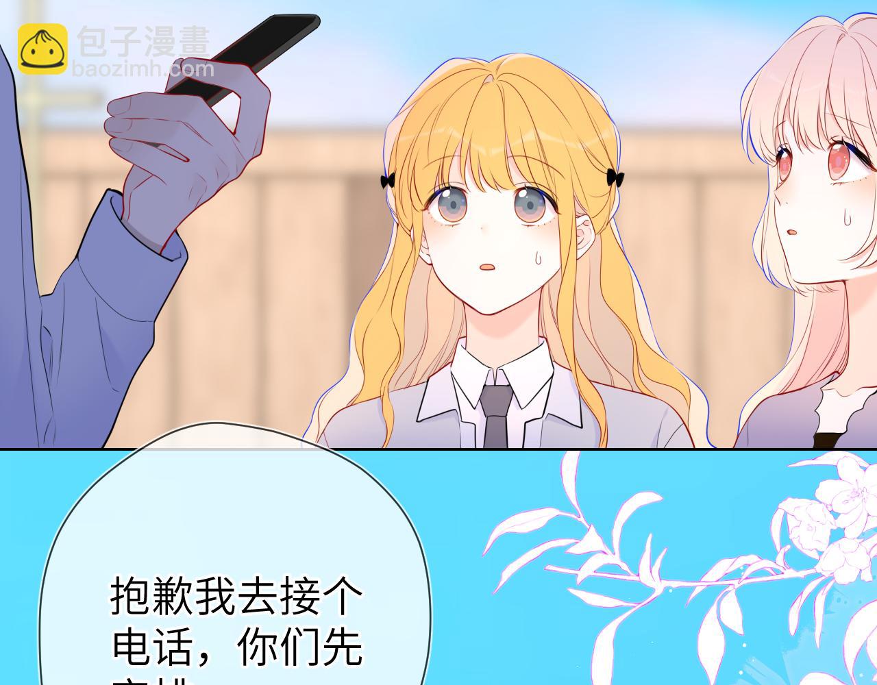🍚星辰于我 第145话 秘密 第32页