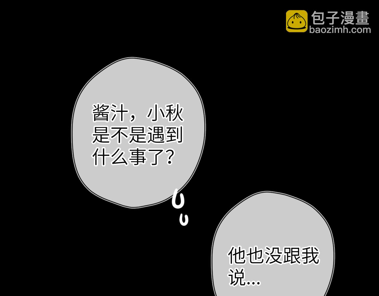 🍚星辰于我 第145话 秘密 第36页