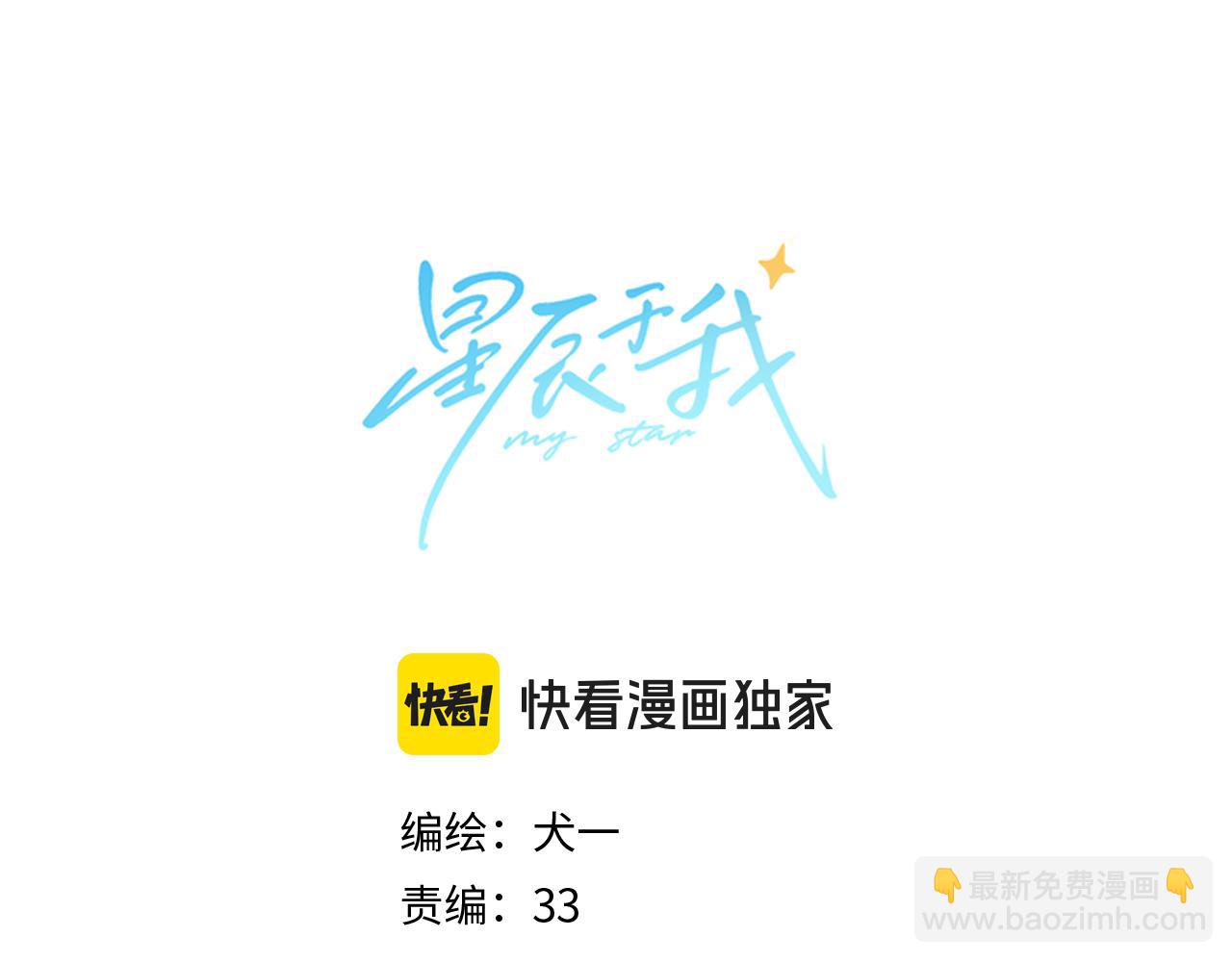🍚星辰于我 第145话 秘密 第4页