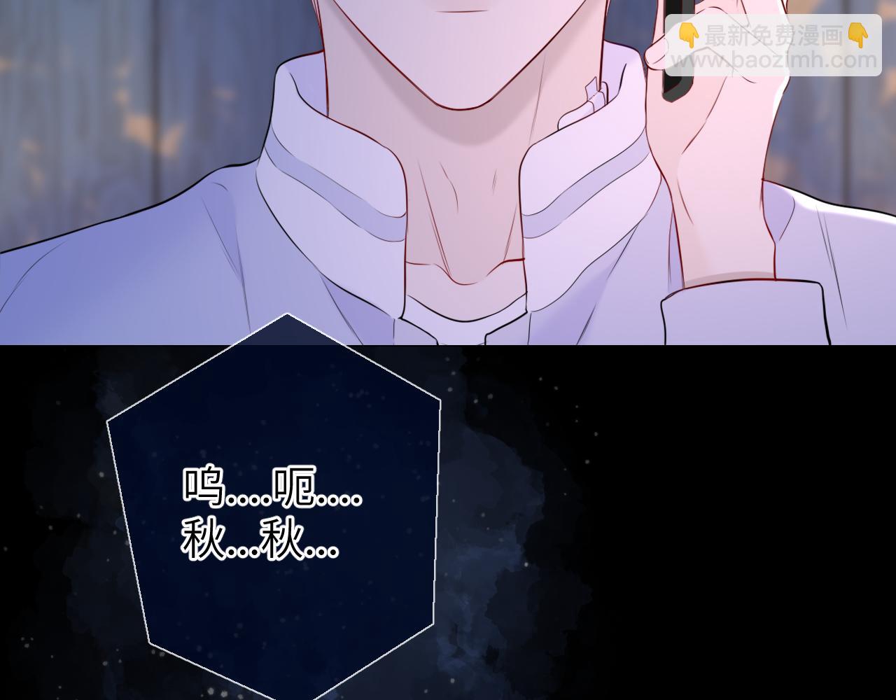 🍚星辰于我 第145话 秘密 第44页