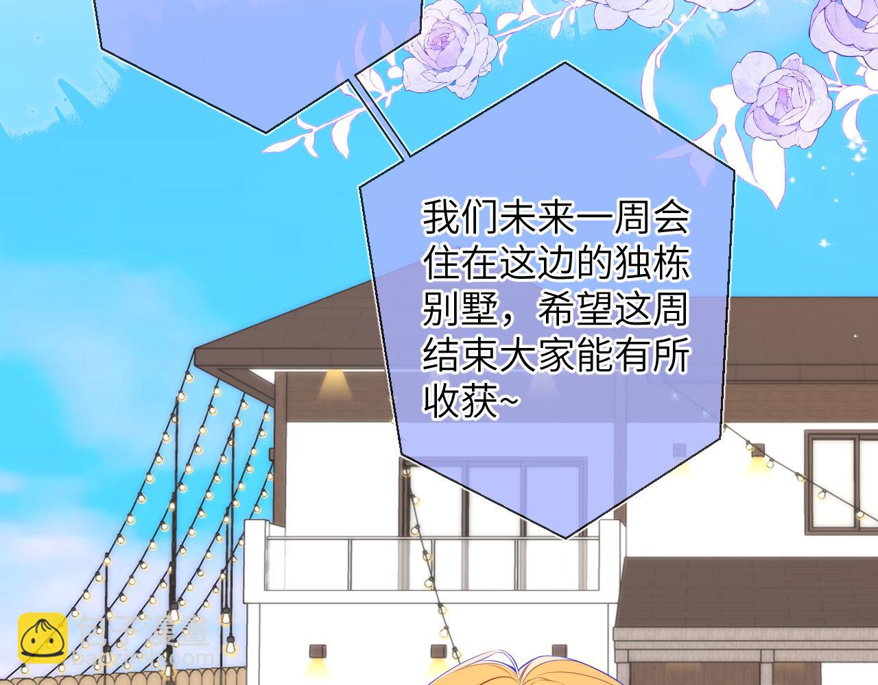 🍚星辰于我 第145话 秘密 第7页