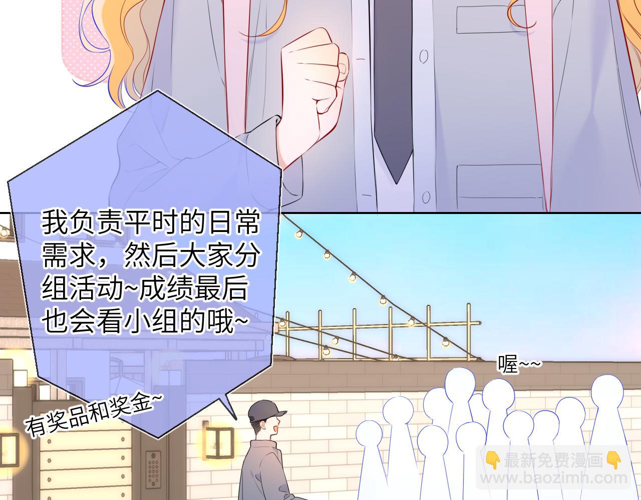 🍚星辰于我 第145话 秘密 第9页