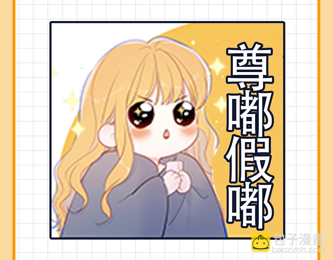 🍚星辰于我 第19期 星辰表情包 第3页