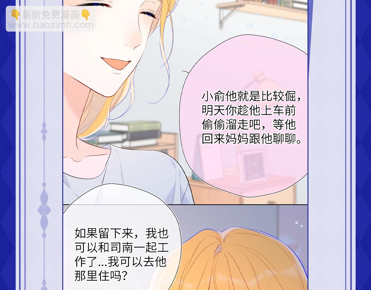 🍚星辰于我 第21期 粉丝台词共创大会 第12页