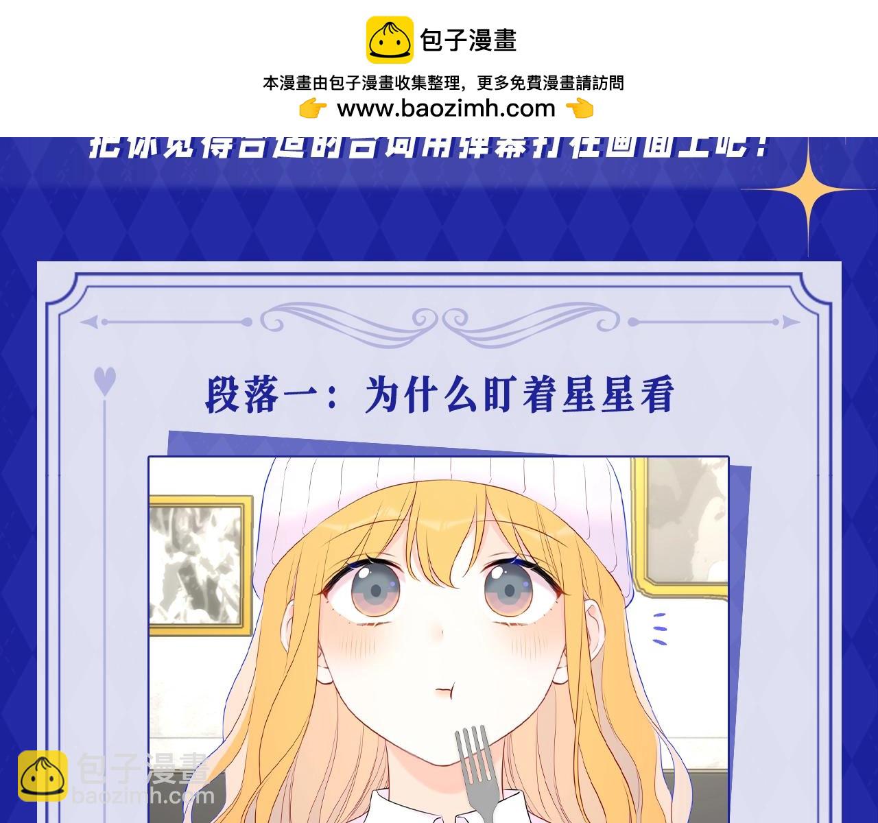 🍚星辰于我 第21期 粉丝台词共创大会 第2页