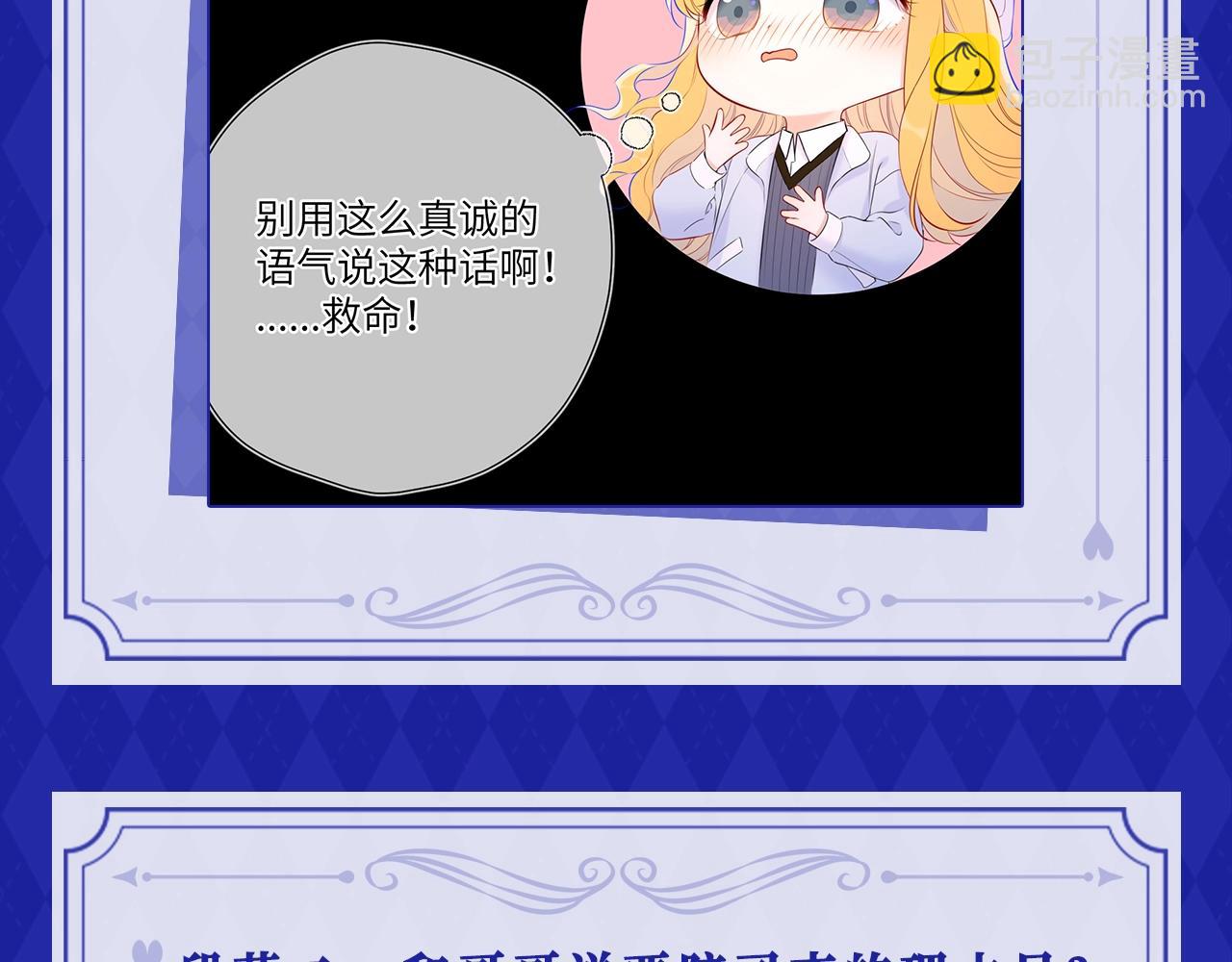 🍚星辰于我 第21期 粉丝台词共创大会 第6页