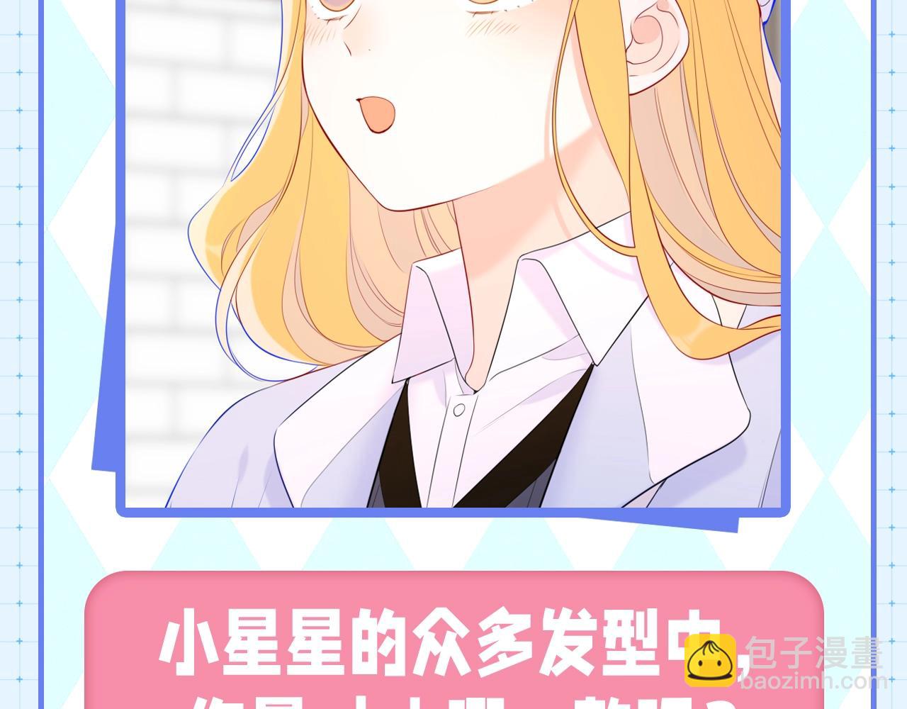 🍚星辰于我 第23期 女主发型盘点 第11页