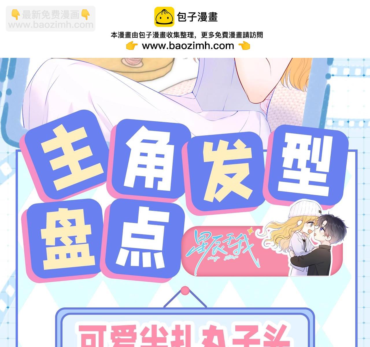 🍚星辰于我 第23期 女主发型盘点 第2页