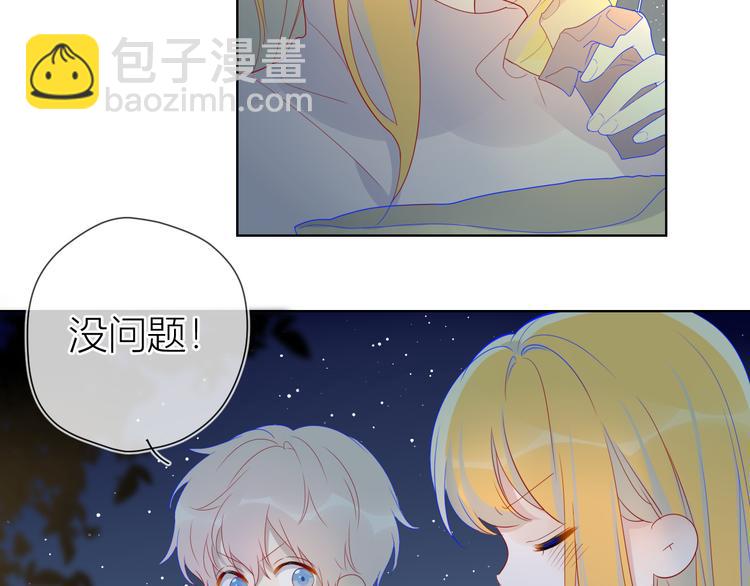 🍚星辰于我 第18话 星星的夜空 第10页