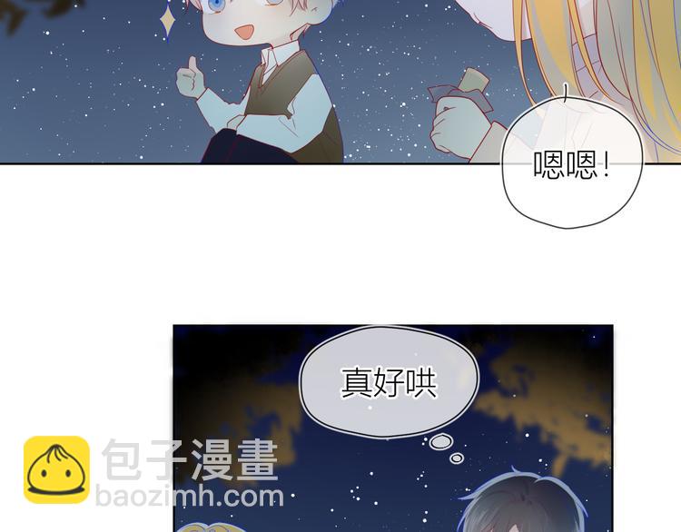 🍚星辰于我 第18话 星星的夜空 第11页