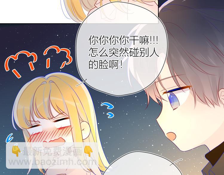 🍚星辰于我 第18话 星星的夜空 第19页