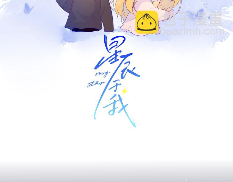 🍚星辰于我 第18话 星星的夜空 第2页