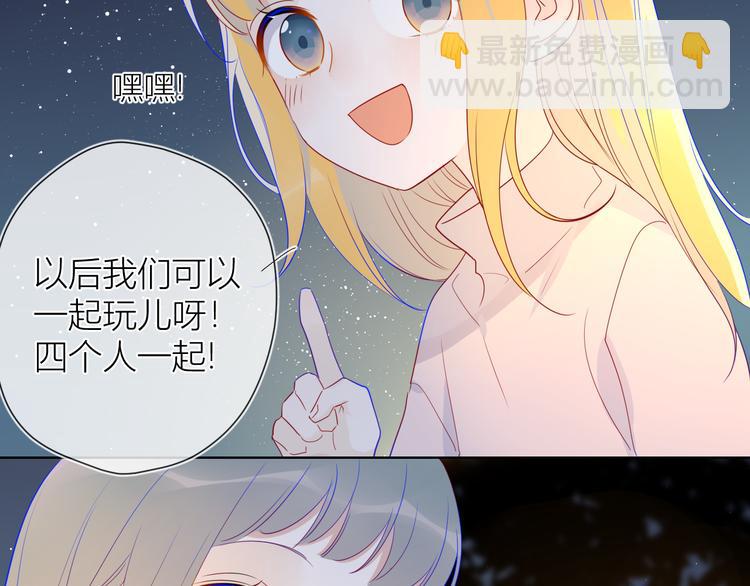 🍚星辰于我 第18话 星星的夜空 第27页