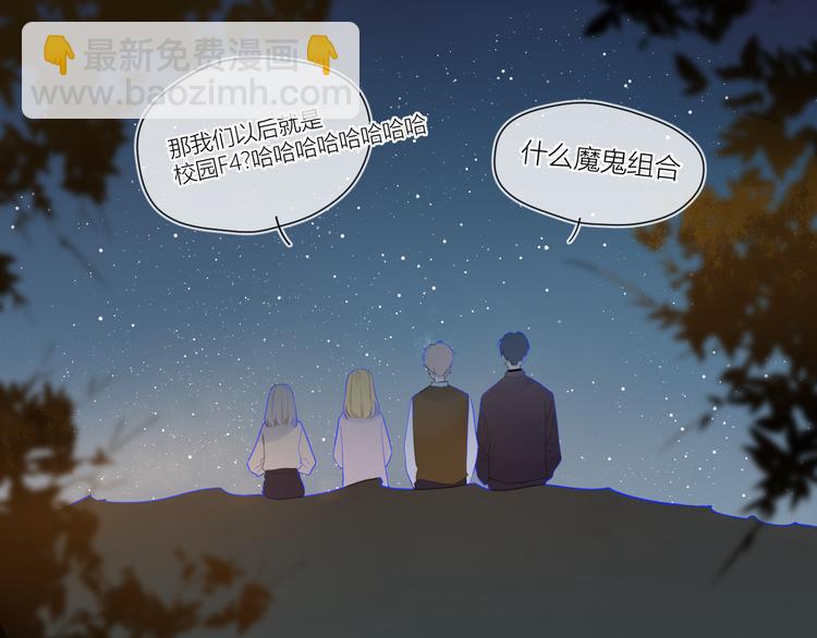 🍚星辰于我 第18话 星星的夜空 第31页