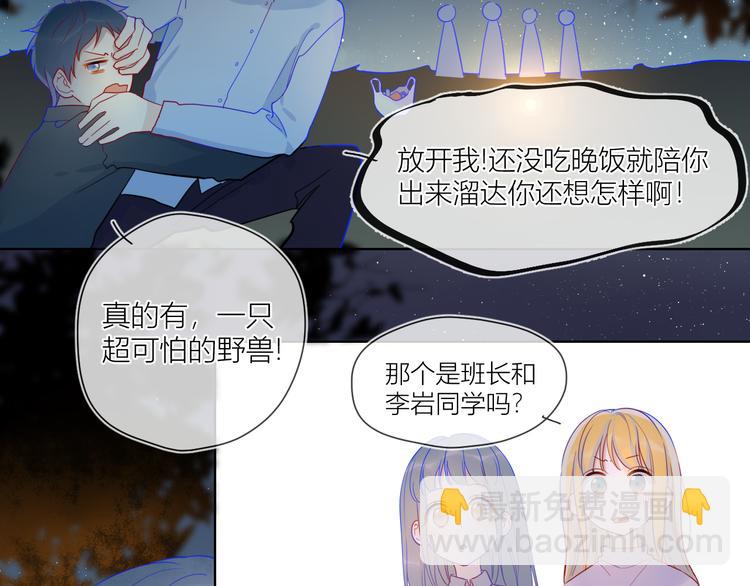🍚星辰于我 第18话 星星的夜空 第33页