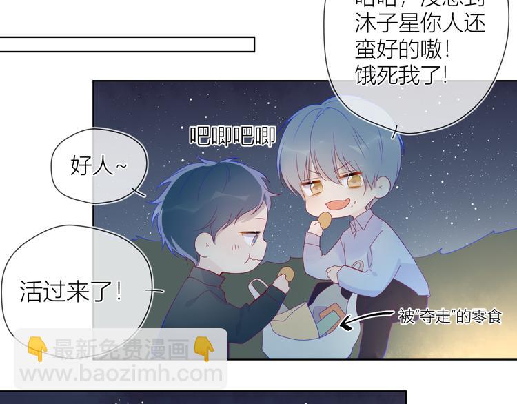 🍚星辰于我 第18话 星星的夜空 第35页