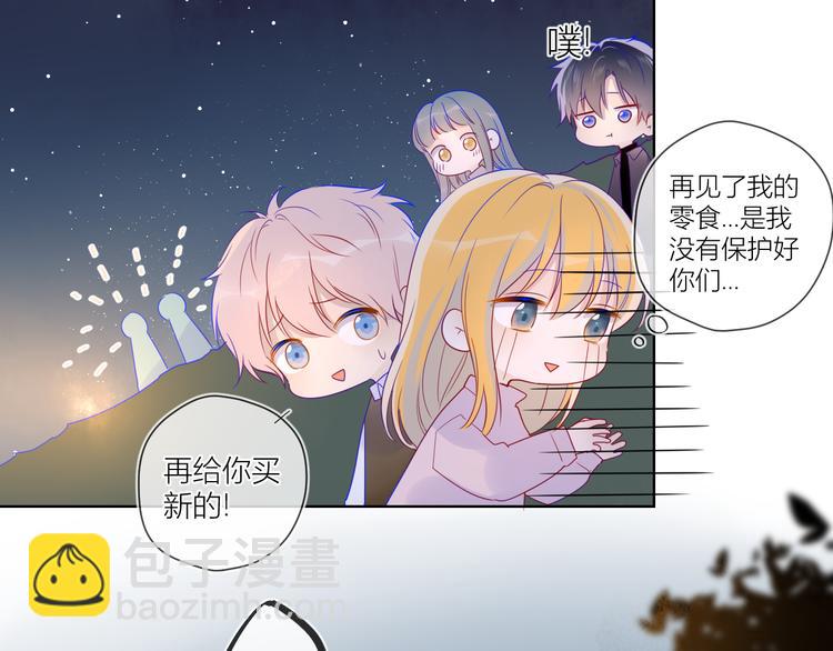 🍚星辰于我 第18话 星星的夜空 第36页