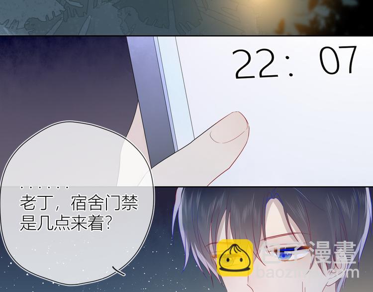 🍚星辰于我 第18话 星星的夜空 第38页