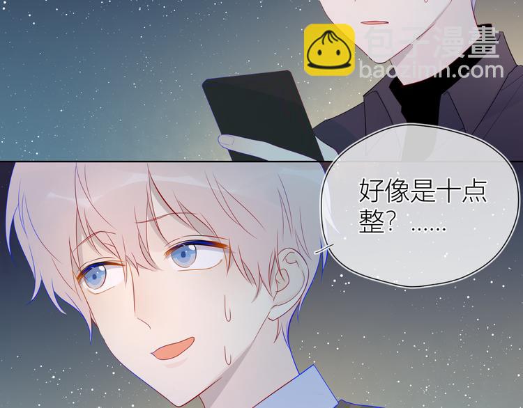 🍚星辰于我 第18话 星星的夜空 第39页