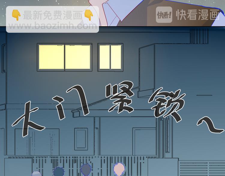 🍚星辰于我 第18话 星星的夜空 第40页