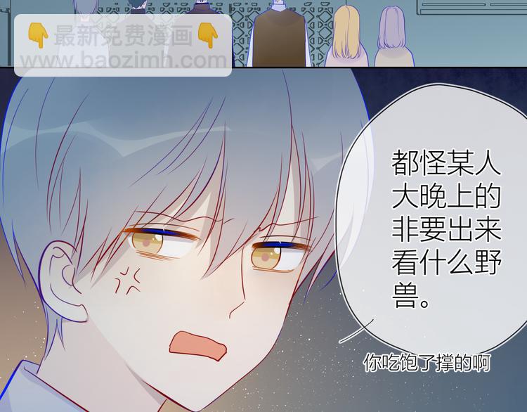 🍚星辰于我 第18话 星星的夜空 第41页