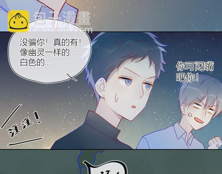 🍚星辰于我 第18话 星星的夜空 第42页