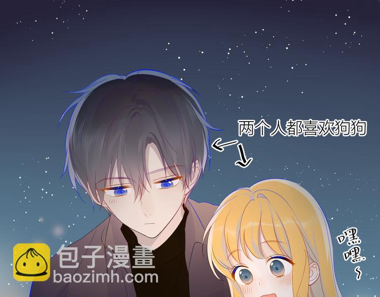 🍚星辰于我 第18话 星星的夜空 第46页