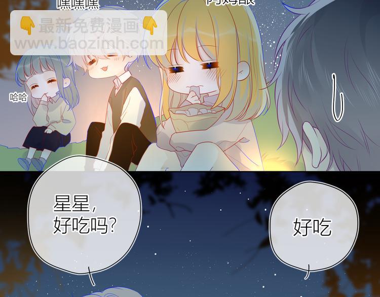 🍚星辰于我 第18话 星星的夜空 第5页