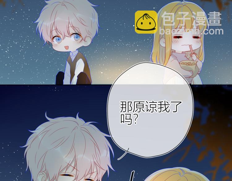 🍚星辰于我 第18话 星星的夜空 第6页
