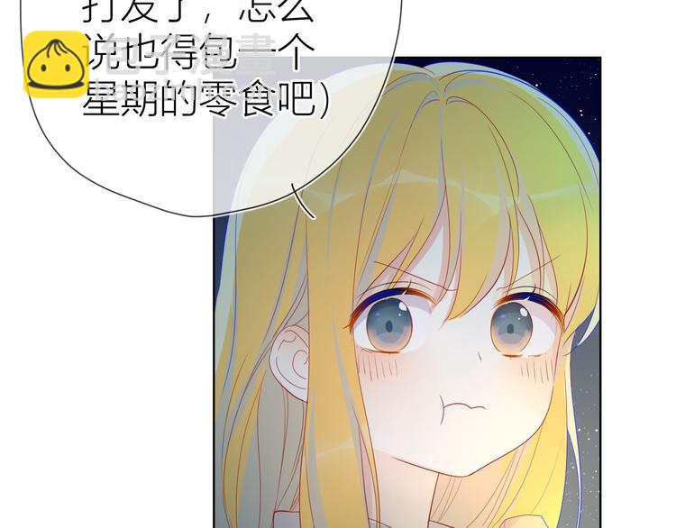 🍚星辰于我 第18话 星星的夜空 第9页