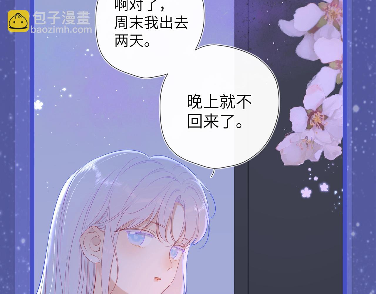 🍚星辰于我 第29期 副CP的攻略日常 小溪VS安老师 第10页