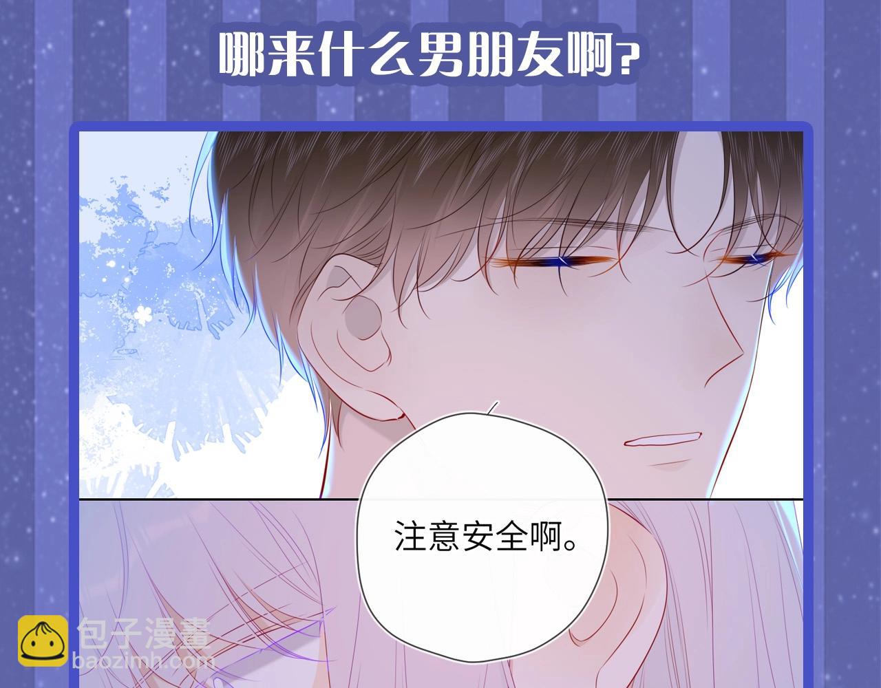🍚星辰于我 第29期 副CP的攻略日常 小溪VS安老师 第13页