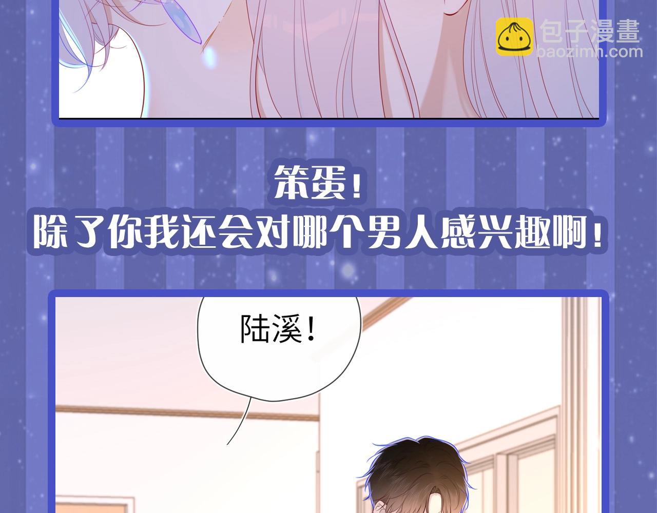 🍚星辰于我 第29期 副CP的攻略日常 小溪VS安老师 第14页