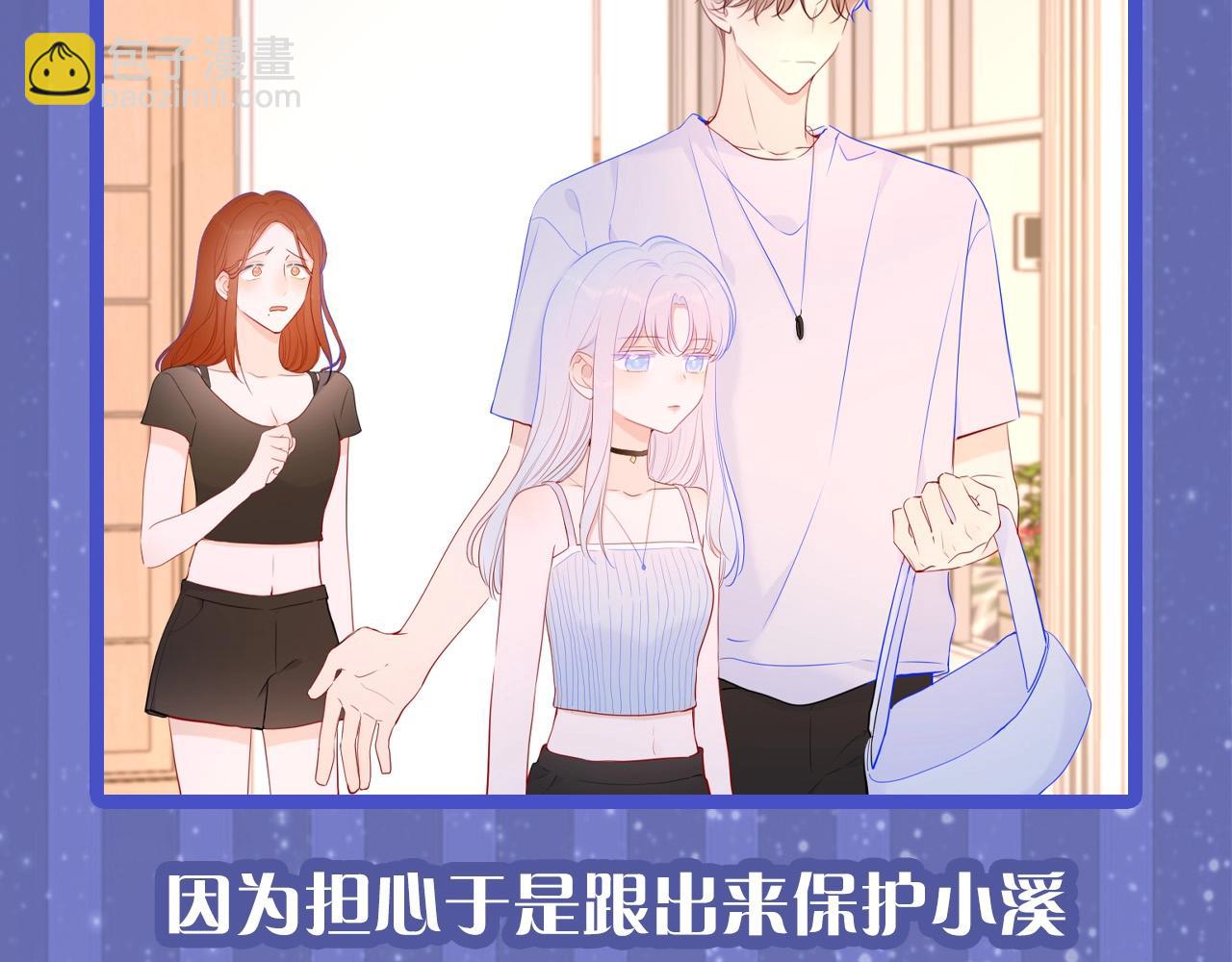 🍚星辰于我 第29期 副CP的攻略日常 小溪VS安老师 第15页
