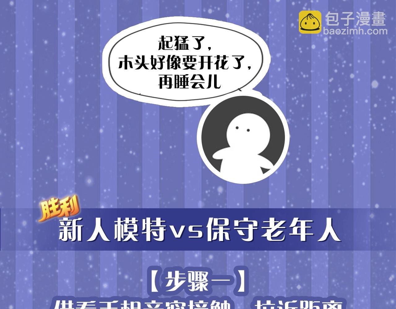 🍚星辰于我 第29期 副CP的攻略日常 小溪VS安老师 第16页