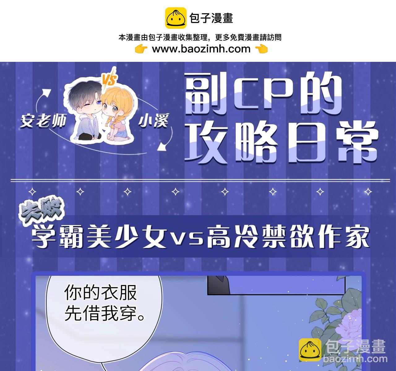🍚星辰于我 第29期 副CP的攻略日常 小溪VS安老师 第2页