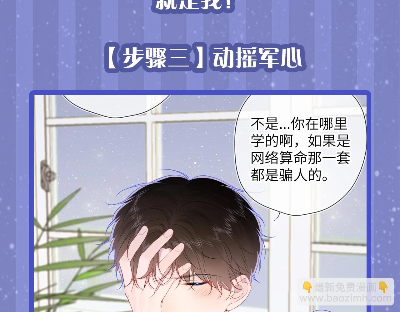🍚星辰于我 第29期 副CP的攻略日常 小溪VS安老师 第21页