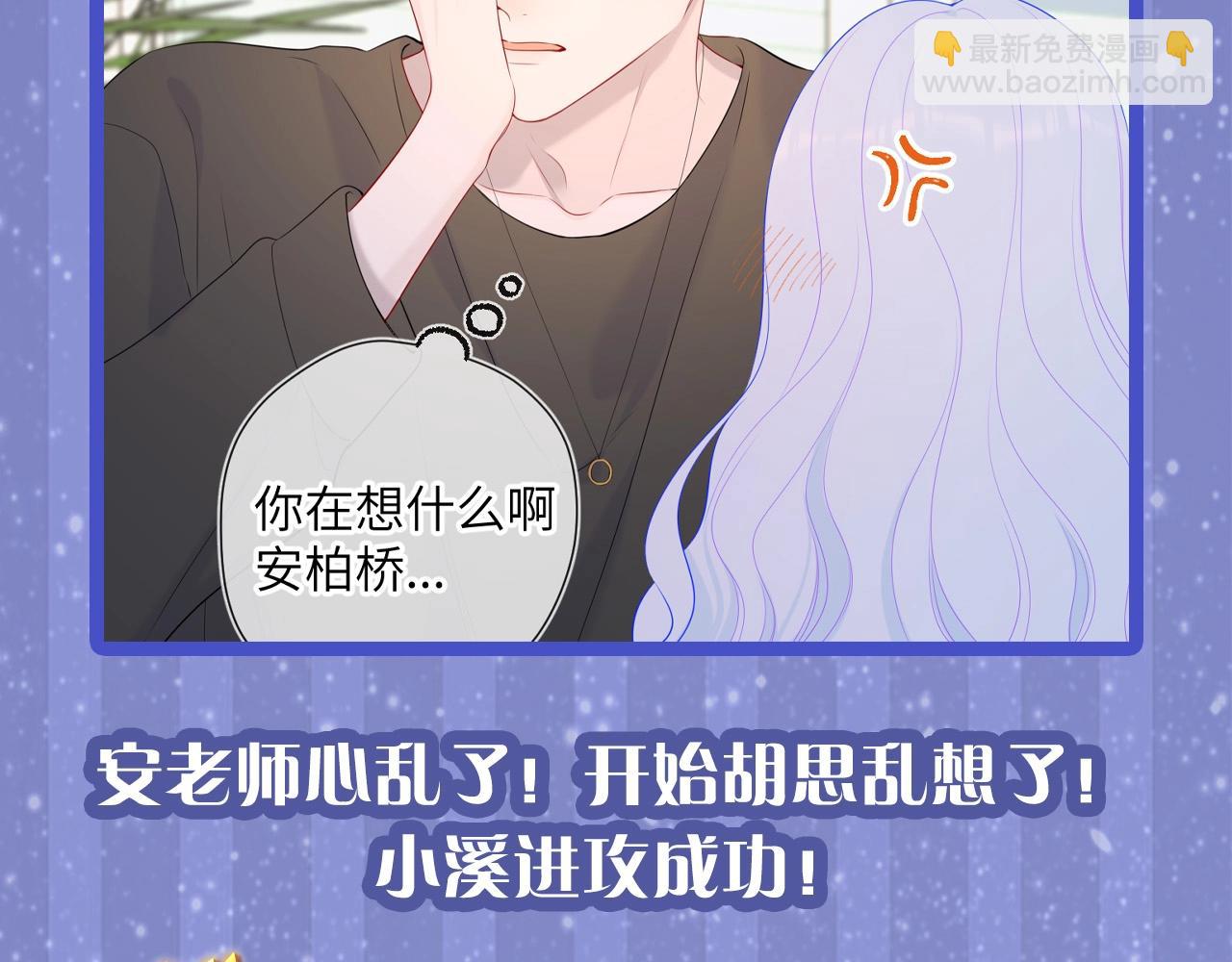🍚星辰于我 第29期 副CP的攻略日常 小溪VS安老师 第22页