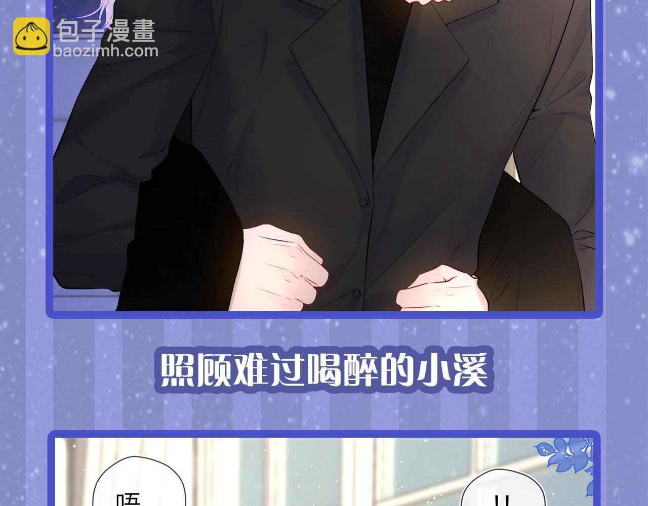 🍚星辰于我 第29期 副CP的攻略日常 小溪VS安老师 第24页