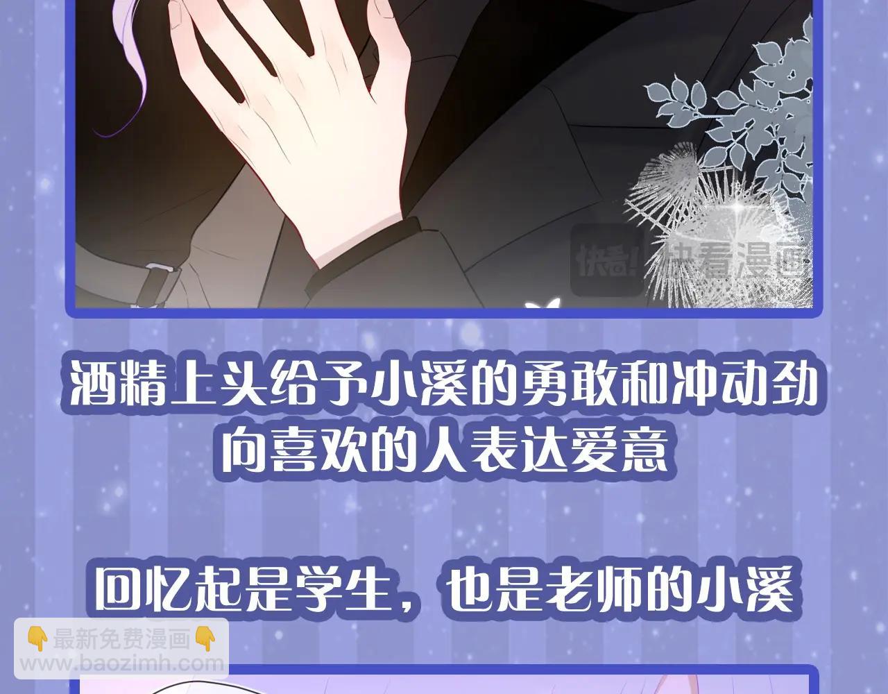 🍚星辰于我 第29期 副CP的攻略日常 小溪VS安老师 第26页