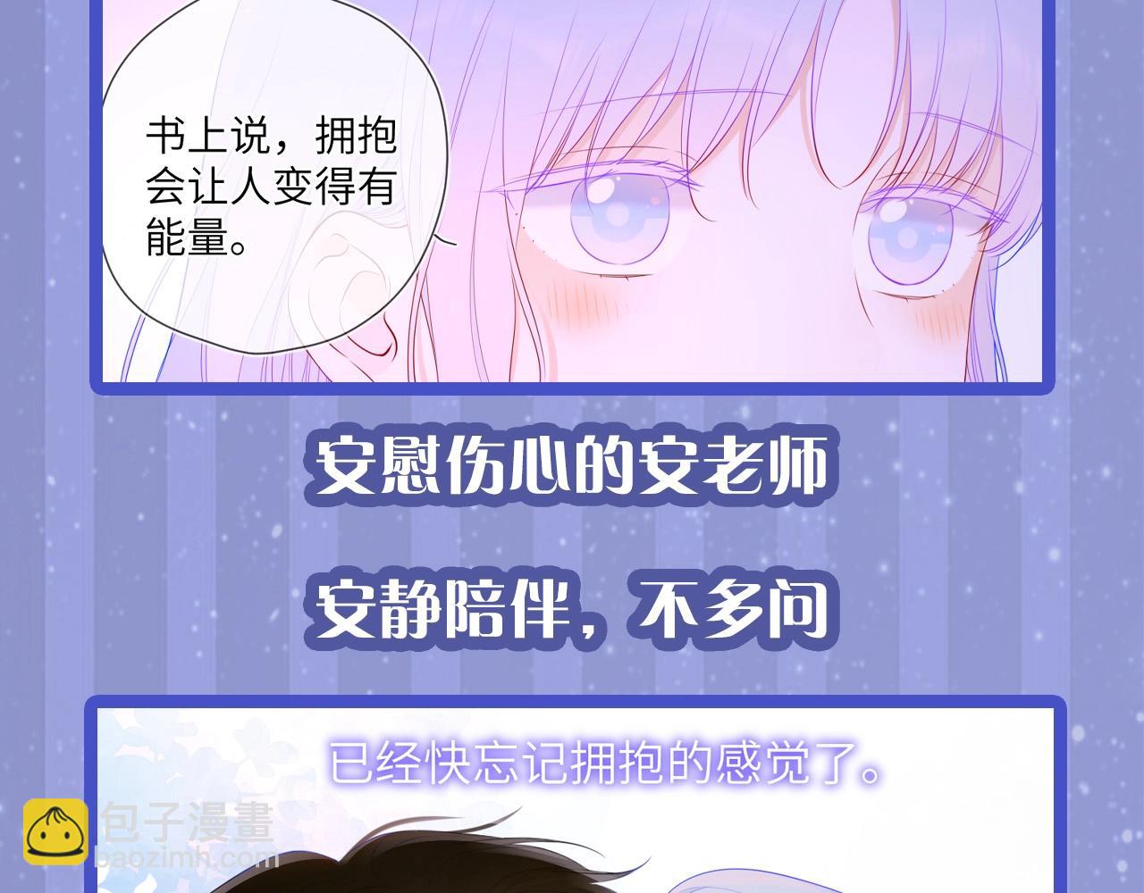 🍚星辰于我 第29期 副CP的攻略日常 小溪VS安老师 第27页