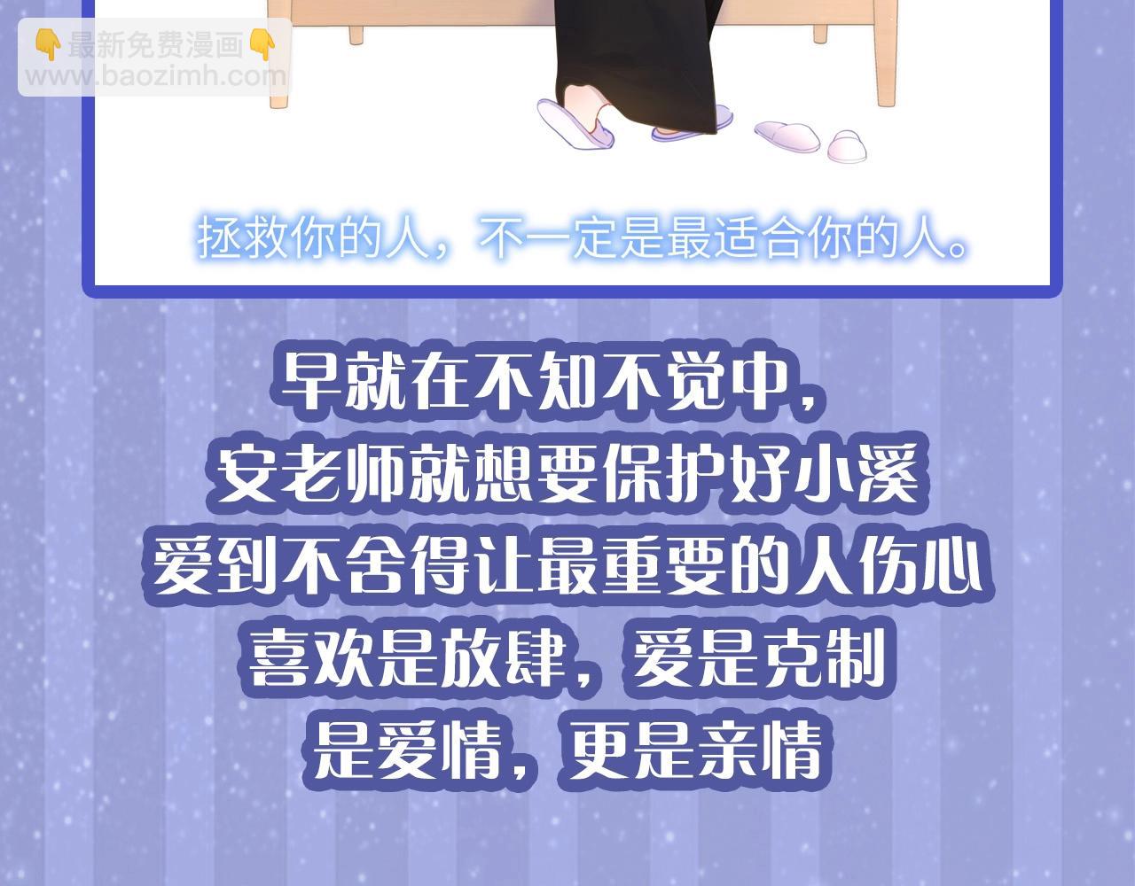 🍚星辰于我 第29期 副CP的攻略日常 小溪VS安老师 第31页
